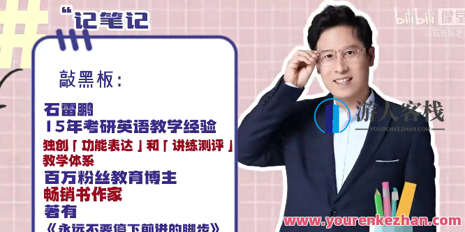 石雷鹏写作高分冲刺密训班-2023 B站，石雷鹏写作高分冲刺密训班2023 B站精华深度解析写作技巧