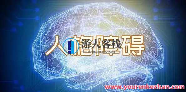 人格障碍案例治疗教学｜林内翰、科恩伯格、弗里曼三位大师“神仙打架”精神心理疾病案例解析，林内翰、科恩伯格与弗里曼大师合力攻克障碍,课程,影视,第1张