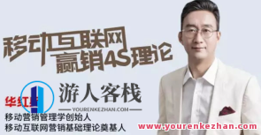 《有结果的营销》华红兵移动营销利润增长线上课百度云盘分享，华红兵移动营销利润增长线上课百度云盘分享，成果显著，策略先行