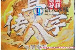 夏光明《真传八字 看职业 看婚姻 看学历》pdf电子书百度云盘分享，真传八字，职业婚姻学历全解析百度云盘电子书