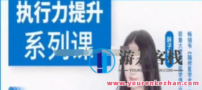 琳子博士《战胜拖延》执行力提升训练营百度云盘分享，拖延克星训练营，战胜拖延，提升执行力,第1张