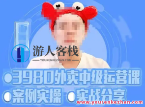 水獭会系统外卖运营＋招商方案，案例实操分享百度云盘分享，水獭外卖运营与招商方案秘籍分享