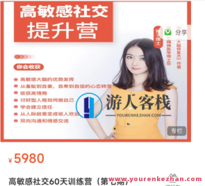 琳子博士-高敏感社交提升训练营（37节完结）百度云盘分享，琳子博士高敏感社交提升训练营圆满结束，37节精华分享,课程,影视,理解,沟通,恋爱,第1张