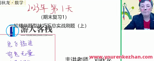 刘秋龙 2023高三高考数学 文科A+ 一二轮复习全年联报 暑秋寒春合集,高三文科数学备考攻略,暑秋寒春联报合集,高三,第1张 刘秋龙 2023高三高考数学 文科A+ 一二轮复习全年联报 暑秋寒春合集,高三文科数学备考攻略,暑秋寒春联报合集,高三,第1张