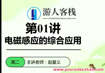 赵星义 2023高二物理 全年复习 暑秋寒春合集，高中物理全年复习，暑秋寒春备考攻略