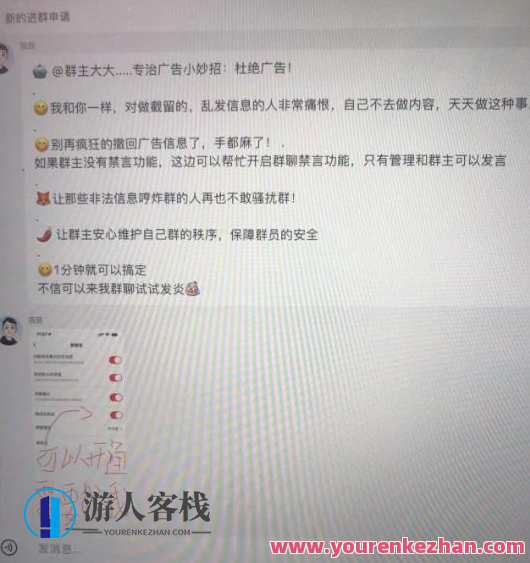 小红书风口项目日入300+，小红书群聊禁言技术代开项目百度云盘分享，禁言技术代开项目，小红书风口，日入300+，群聊禁言技术分享,课程,影视,管理,微信,沟通,电子商务,客户服务,第2张