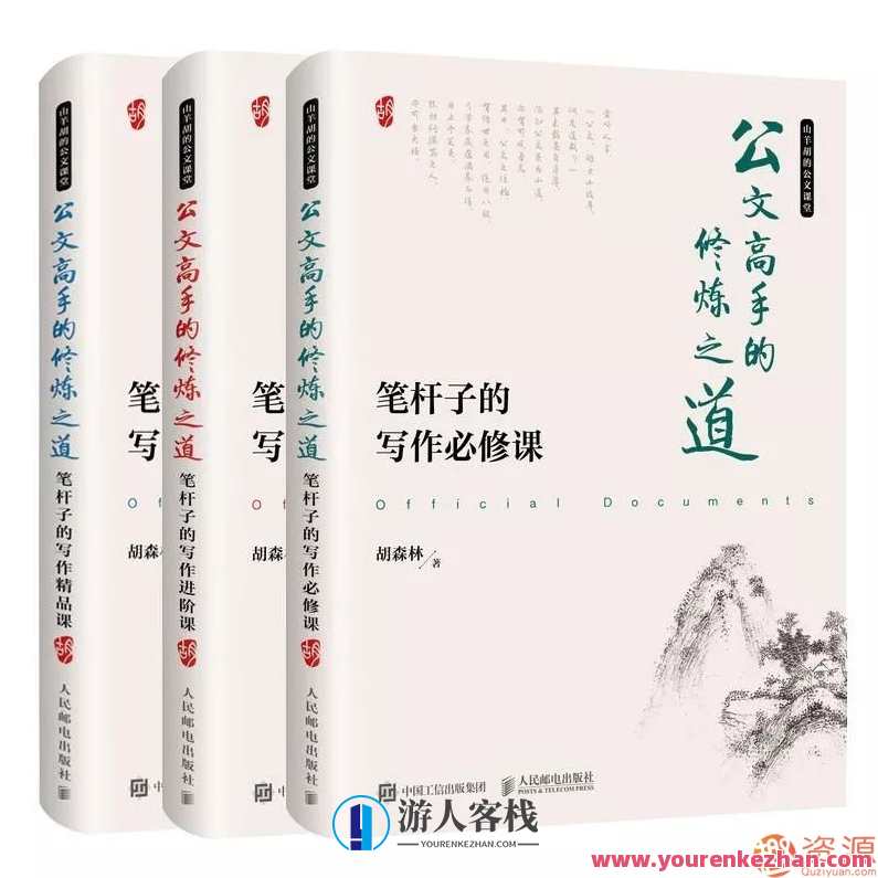 公文高手的修炼之道，公文秘籍，高手之路,学习,管理,蓝星智库,电商,金融,办公,第1张