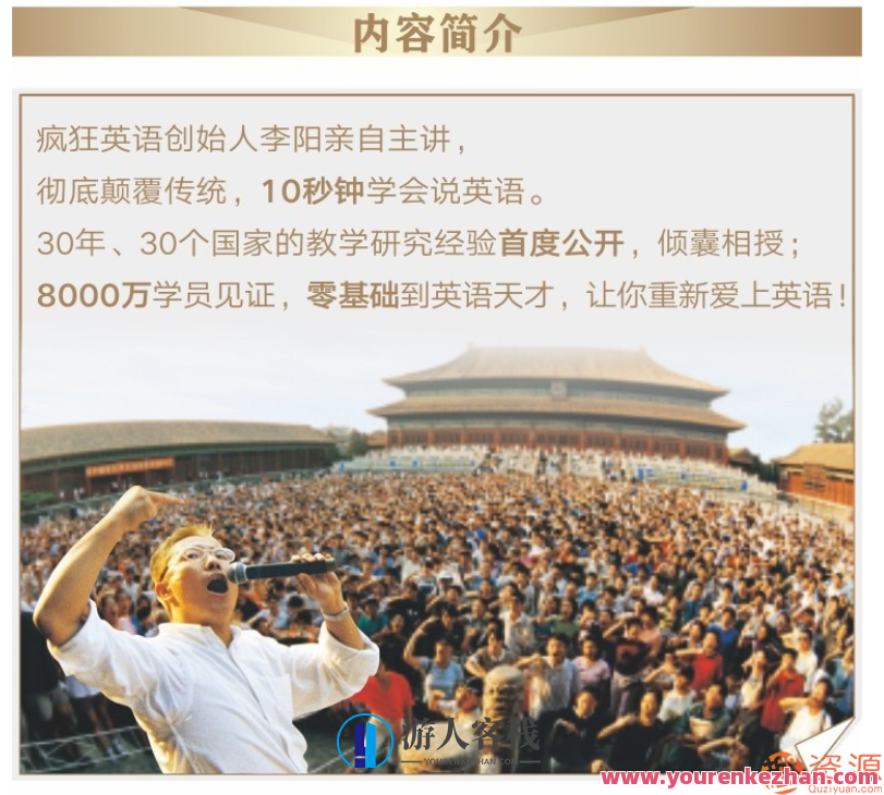 疯狂英语李阳：十秒钟学会说英语，英语速成王李阳，秒变英语达人,蓝星智库,第1张