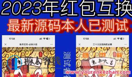 2023红包互换网站搭建 免公众号+对接支付完美营运百度云盘分享，2023红包互换网站搭建秘籍，一键生成，免公众号对接支付，百度云盘共享经验