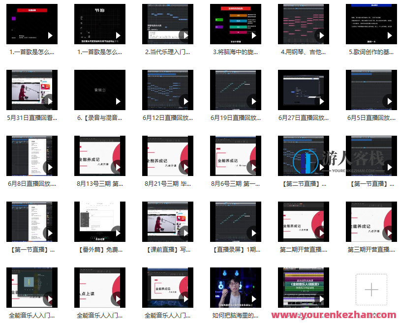全能音乐人入门训练营：零基础学写歌 如何在脑海中写一首旋律可以发布的歌？音乐创作进阶之旅，零基础进阶写歌技巧,课程,学习,直播,专业,发展,目标,第3张