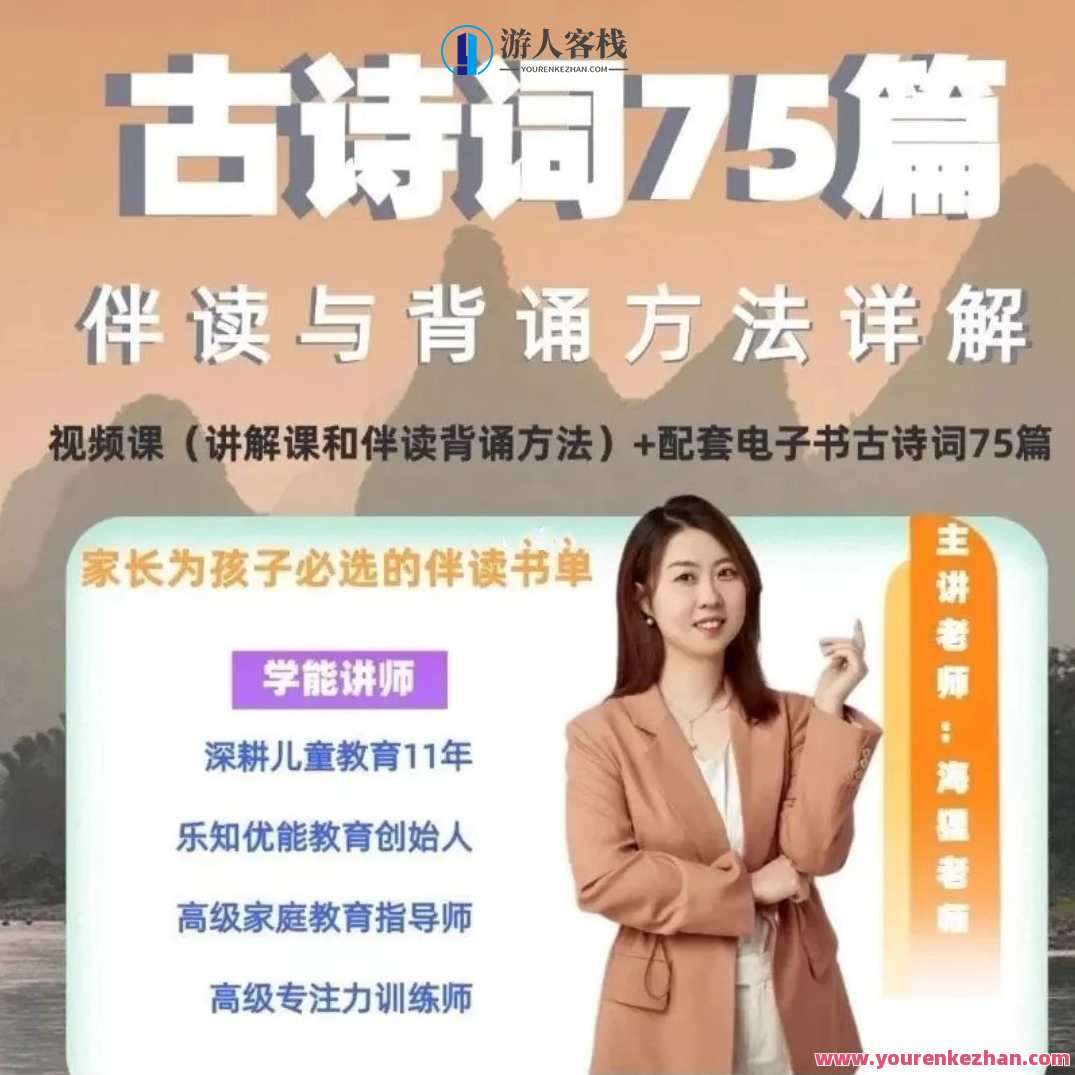 海狸老师-古诗词75篇伴读与鉴赏方法详解，古诗词75篇伴读与鉴赏秘籍,课程,学习,第1张