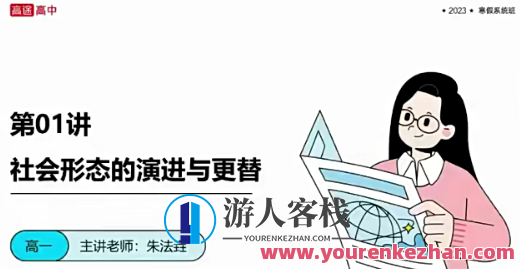 朱法垚 2023高一政治 寒假班 春季班，朱法垚寒假政治班春季新学期火热招生