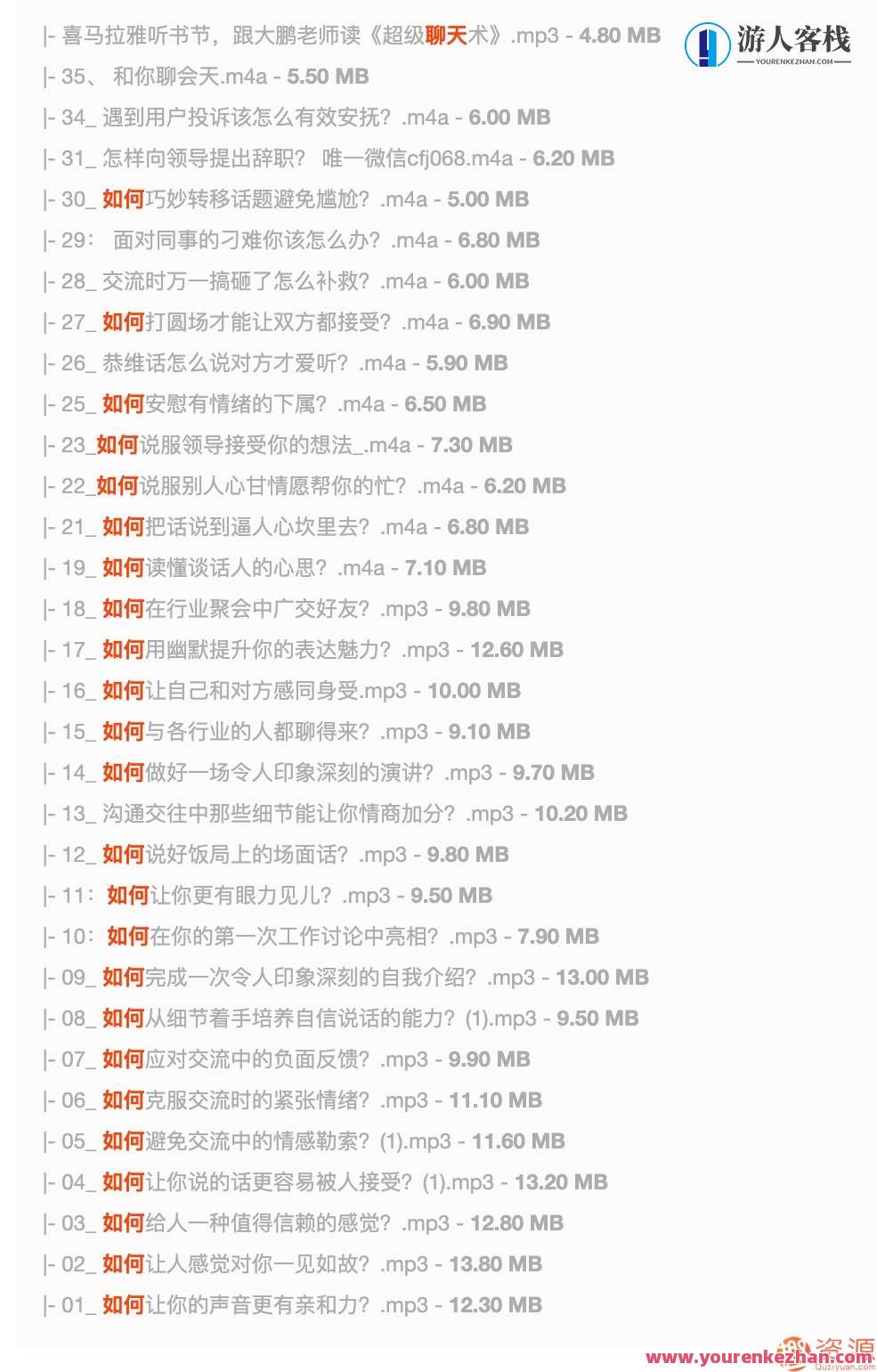 如何成为聊天高手，怎么成为聊天高手，社交聊天达人秘籍，技巧与策略,专业,课程,沟通,第2张