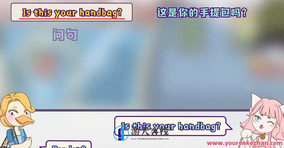 逗你学 俞敏洪新概念英语1动漫版,新概念英语1动漫版知识探索,俞敏洪教你玩转动漫新概念,课程,第1张 逗你学 俞敏洪新概念英语1动漫版,新概念英语1动漫版知识探索,俞敏洪教你玩转动漫新概念,课程,第1张