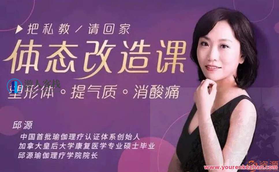 体态改造课和体态矫正，体态重塑与精准矫正课,课程,学习,第1张