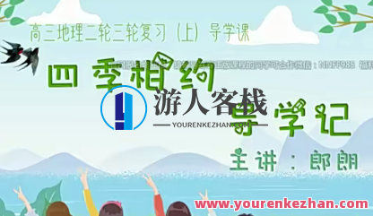 朗朗 2023高三高考地理 寒假班 春季班，地理寒假春班备考攻略，朗朗助力高三学子春季冲刺
