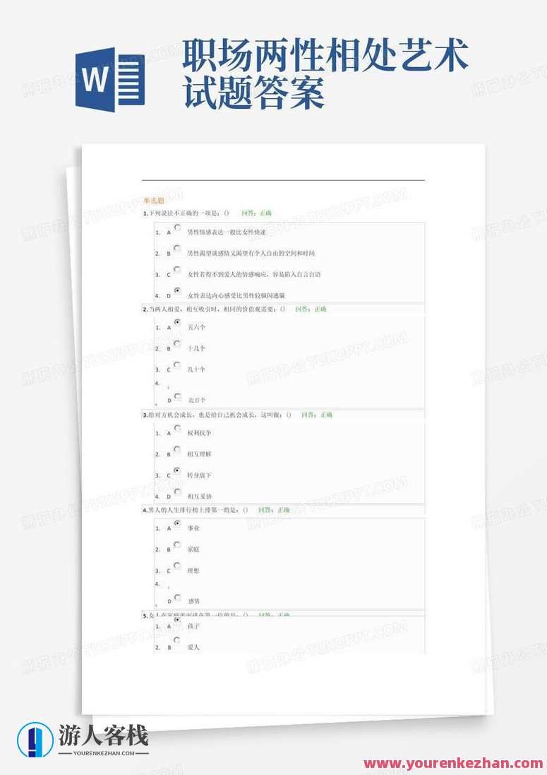 职场两性相处艺术，职场和谐两性行,艺术,两性,第1张