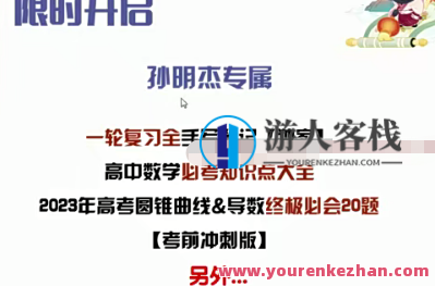 孙明杰 2023高三高考数学 A+全年复习 暑秋寒春合集，孙明杰高三高考数学全年复习合集，暑秋寒春重点攻克,高三,课程,第1张