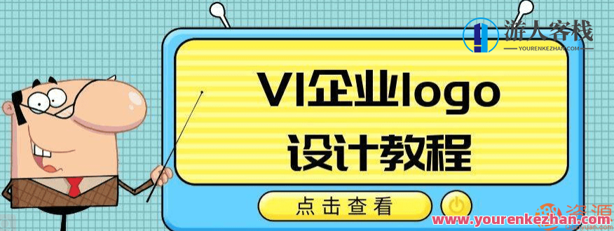 企业LOGO专业设计教程，企业LOGO设计进阶指南，专业教程，助您提升设计水平,学习,专业,合作,第1张