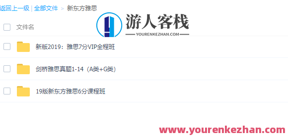 2019新东方雅思课程视频,新东方雅思课程视频,深度解析,实战备考,课程,第2张 2019新东方雅思课程视频,新东方雅思课程视频,深度解析,实战备考,课程,第2张