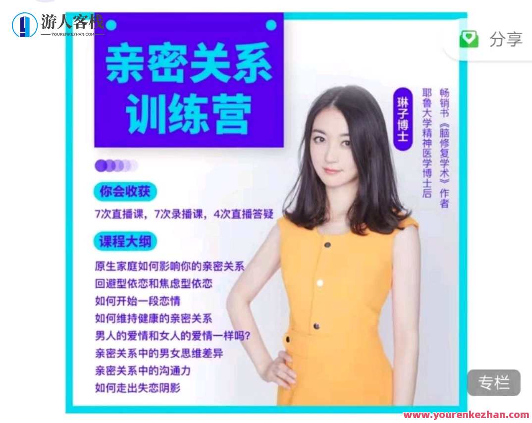 琳子博士-脑科学亲密关系训练营百度云盘分享，脑科学亲密关系训练营，探索科学之旅,课程,影视,恋爱,成长,健康,沟通,第1张