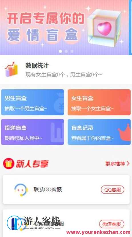 一元盲盒交友源码/脱单盲盒源码/交友盲盒/恋爱盲盒【源码+视频教程】恋爱盲盒交友脚本开发,管理,服务器,恋爱,交友,脱单,第2张