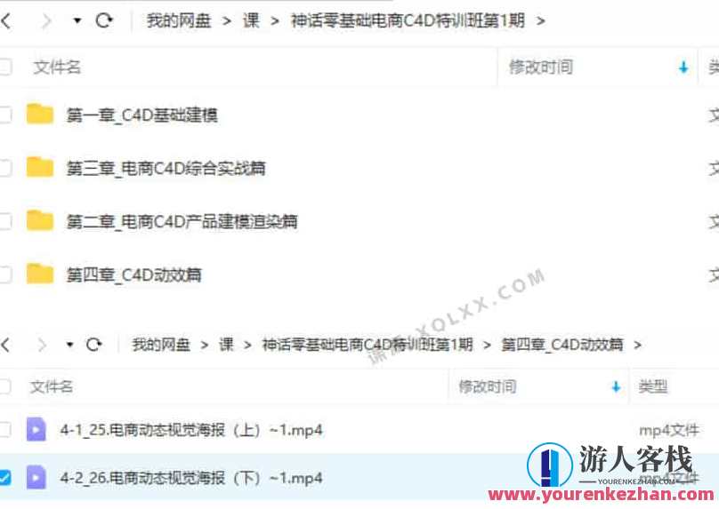 神话2022年零基础电商C4D特训班第1期，电商C4D零基础实战特训班第1期盛大开课,电商,电子商务,第1张