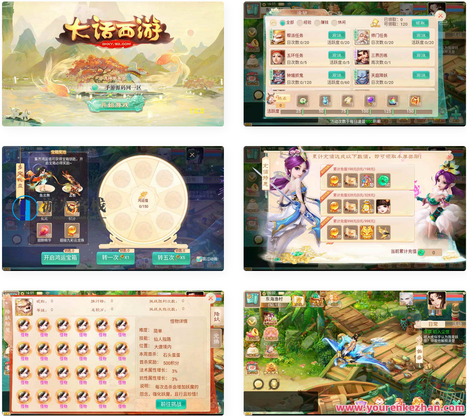 《大话西游之精品西游星阵1.6》：经典大话回合剧情手游，携带Win服务端，西游星阵新篇章，大话西游1.6精编剧情手游,手游源码,h5游戏源码,手机游戏源码,免费游戏,网单游戏,管理,服务器,手机游戏,第1张