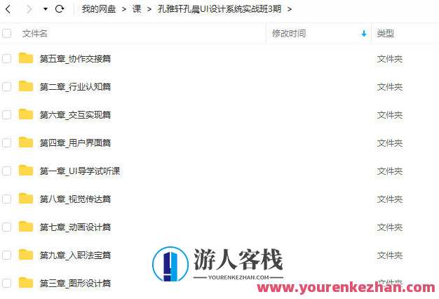 孔晨孔雅轩UI设计系统实战班第3期，明日UI设计之星，孔晨雅轩UI设计系统实战班第3期盛大开课,第1张