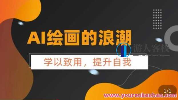 AI绘画发展及midjourney实操干货，掌握midjiurney应用百度云盘分享，AI绘画技术发展与midjourney实操干货分享，百度云盘实时更新，快速掌握应用技巧