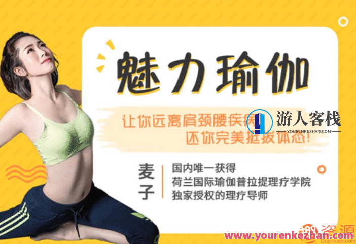 瑜伽基础入门动作，让你远离腰颈肩疾病，瑜伽入门动作秘籍，轻松缓解腰颈肩痛,学习,健身,瑜伽,第1张