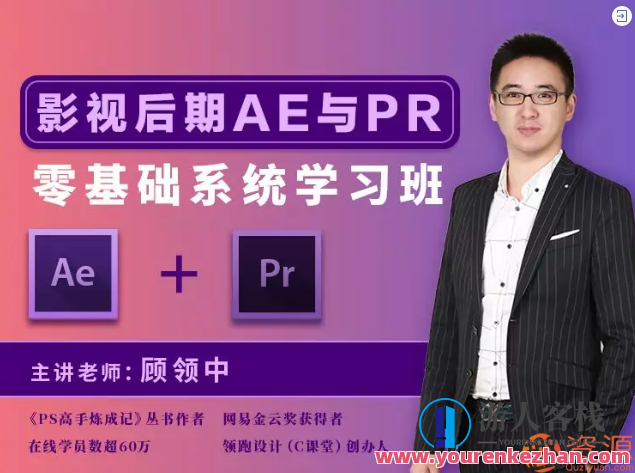 影视后期AE PR零基础系统学习班，影视后期AE PR零基础实战进阶班,学习,影视,课程,第1张