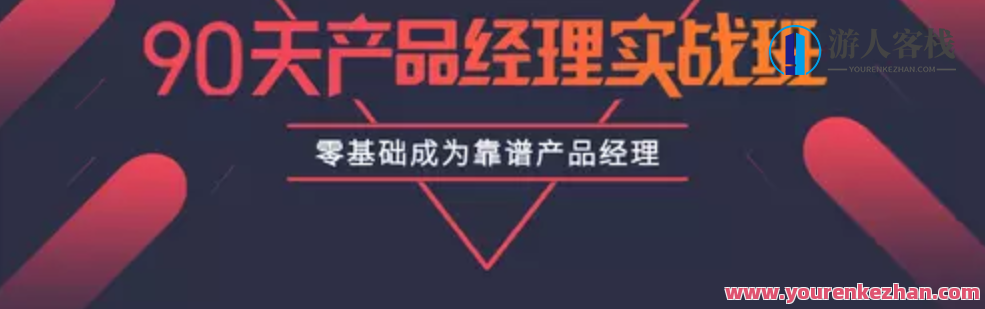 90天产品经理实战教程，产品经理90天实战进阶秘籍,发展,竞争,第1张