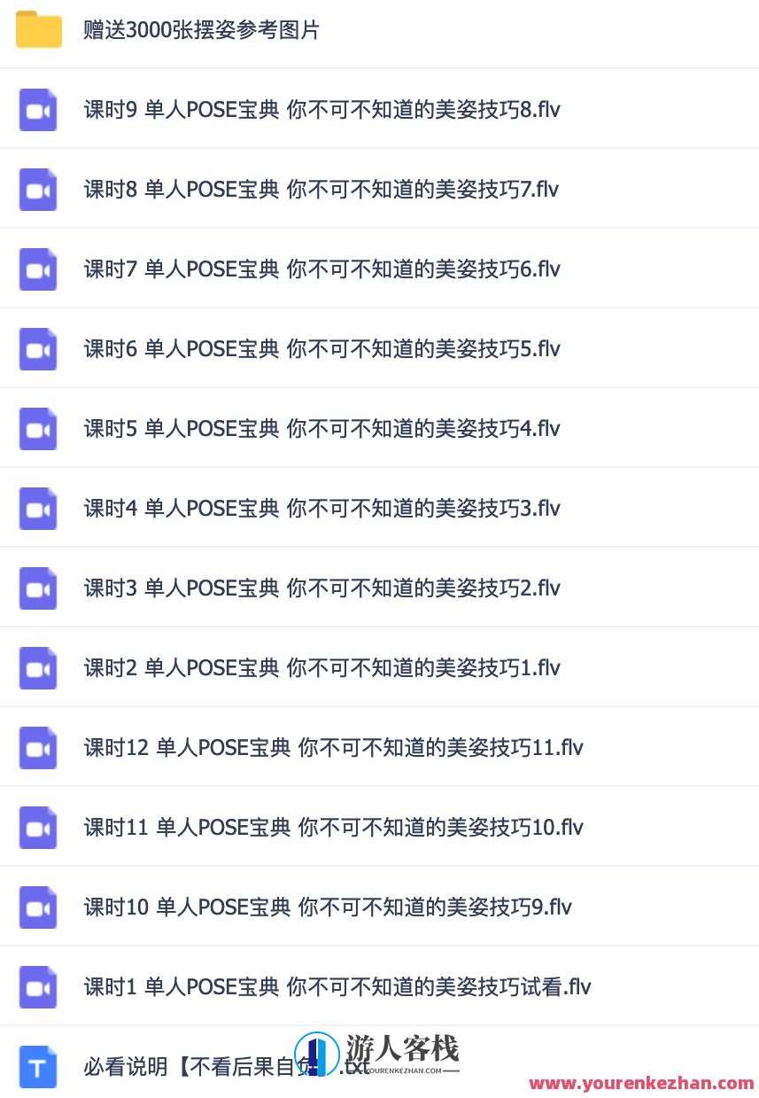 人像拍摄摆拍教程12节课程 POSE宝典你必须知道的美姿技巧，POSE宝典，人像拍摄摆拍教程12节课程，教你掌握美姿技巧，提升摆拍效果,课程,摄影,第2张