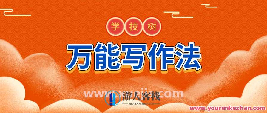 人人都能掌握的万能写作法，教你提笔就能写出走心文字 三种方法教你选择同一篇论文题目，如何在起点找到突出重围的见解 百度云盘分享，智能写作秘籍，快速选题，百度云盘分享三种论文突破法,微信,成长,领导,兼职,朋友圈文案,沟通,第1张