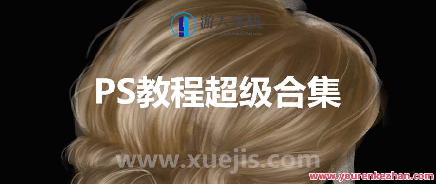 PS教程超级合集(橘子老师)PS实例教程非常集训练文件 百度云盘分享,PS教程大合集,橘子老师分享超实用PDF分享,课程,学习,影视,专业,教育,后期制作,Photoshop,第1张 PS教程超级合集(橘子老师)PS实例教程非常集训练文件 百度云盘分享,PS教程大合集,橘子老师分享超实用PDF分享,课程,学习,影视,专业,教育,后期制作,Photoshop,第1张