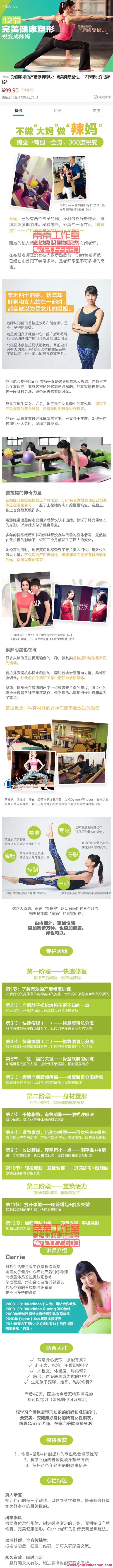 孙俪娘娘的产后修复秘诀:完美健康塑形,12节课蜕变成辣妈! 修复+塑形+提高体能的技术专业私人教练领导培训,产后修复秘籍,孙俪引领辣妈塑形课,12节专业培训助力健康与美丽,课程,专业,成长,健康,领导,瑜伽,第2张 孙俪娘娘的产后修复秘诀:完美健康塑形,12节课蜕变成辣妈! 修复+塑形+提高体能的技术专业私人教练领导培训,产后修复秘籍,孙俪引领辣妈塑形课,12节专业培训助力健康与美丽,课程,专业,成长,健康,领导,瑜伽,第2张