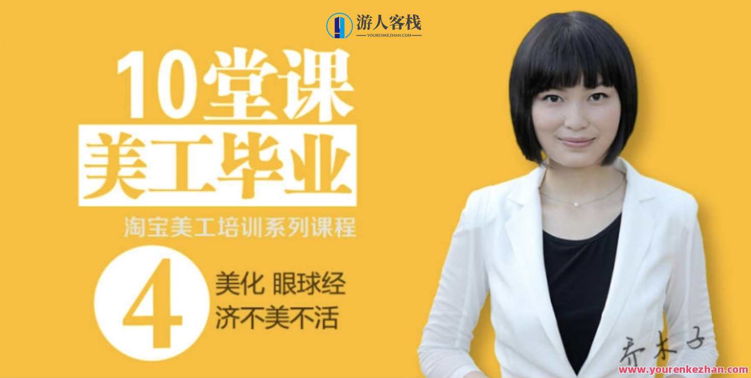 乔木子淘宝网店美工基础培训系列课程 新手开网店图片处理18个问题 百度云盘分享，淘宝网店美工基础培训系列，新手开网店图片处理常见问题分享