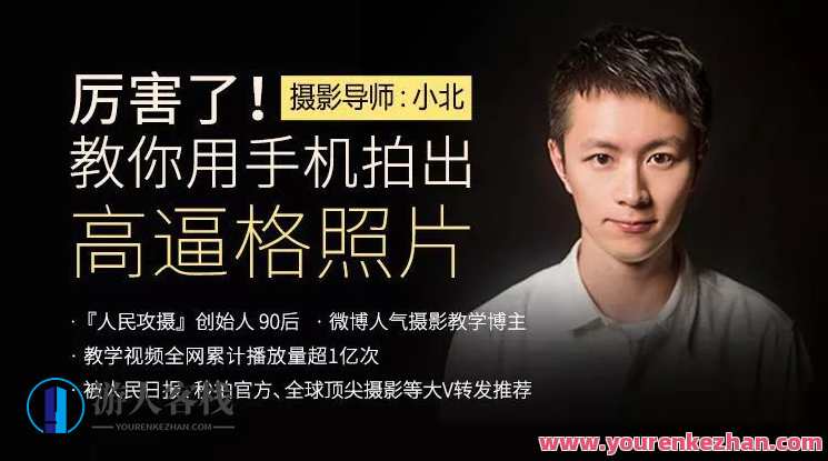 厉害了，教你用手机拍出高逼格的人像照 身边不起眼的场景也会成为拍照神器，手机人像照大变身，随手拍出非凡艺术,课程,学习,微信,专业,发展,理解,艺术,摄影,跳舞,第1张