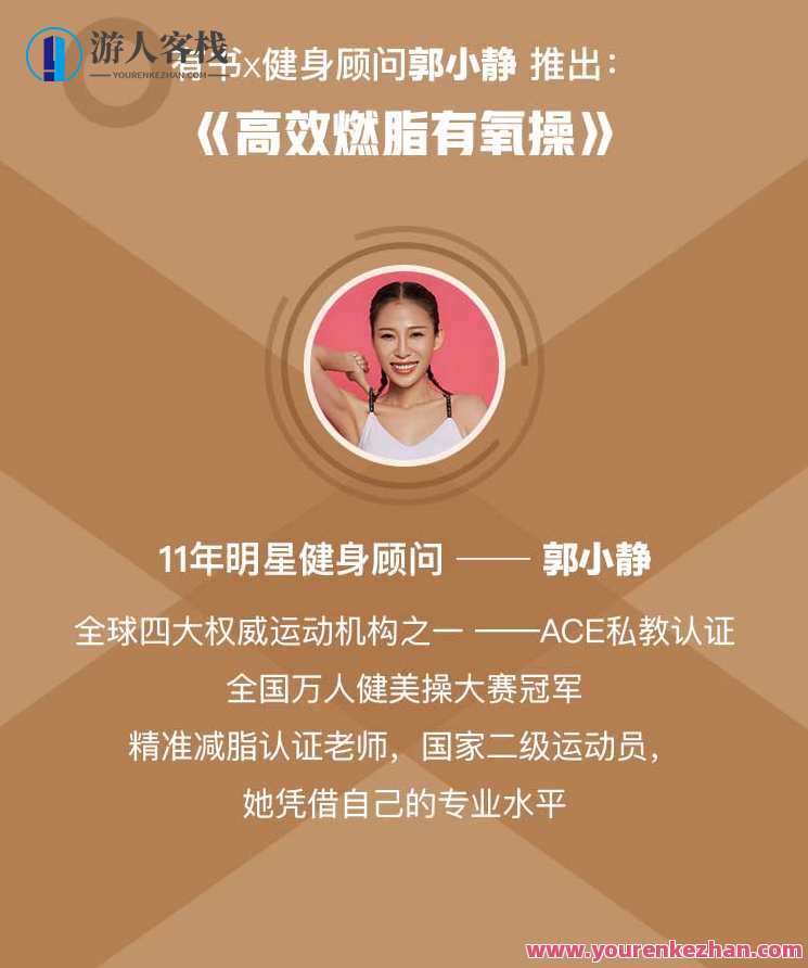 私教郭小静_零基础高效急速燃脂_有书 百度云盘分享，燃脂秘籍，郭小静零基础高效速成秘籍,学习,课程,第2张