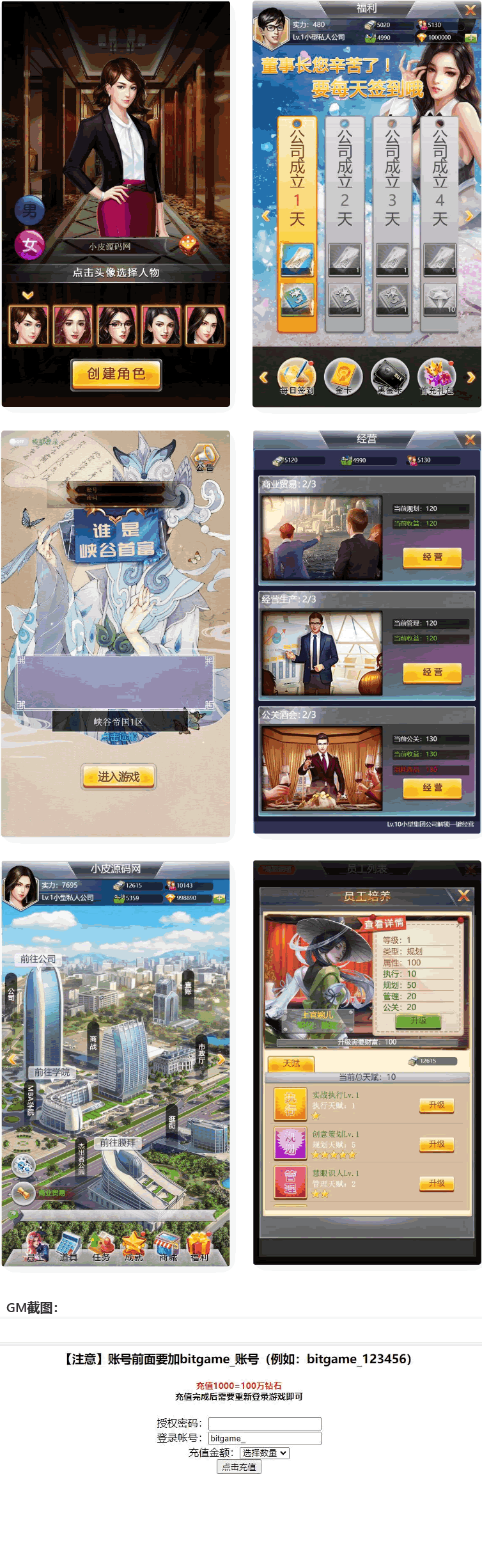 模拟经营H5游戏【谁是峡谷首富H5】2021整理Win一键既玩服务端+GM充值后台，赢在开局，H5游戏新篇章，赢在开局峡谷首富H5，GM充值后台一键服务端，轻松运营游戏服务