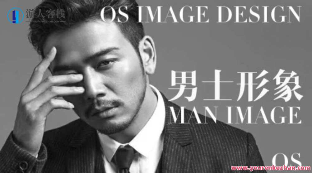 OS男士个人形象VIP班 让女人一见钟情的形象 百度云盘分享，OS男士VIP形象塑造班，让魅力一触即发，百度云盘分享神秘秘诀,课程,学习,管理,直播,专业,艺术,第1张