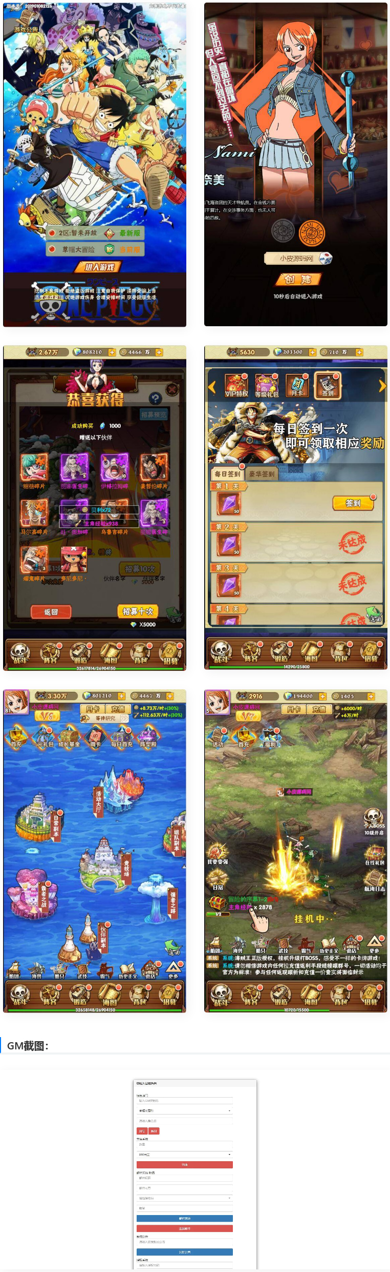 三网H5游戏【草帽大冒险H5】最新整理Win手工服务端+GM后台，游戏大作草帽大冒险H5全新上线，三网整合，服务端与GM后台一体化设计