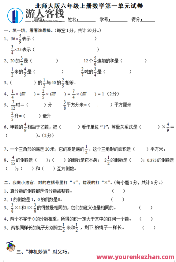 全品学堂 六年级数学上册北师大版，北师大版六年级数学上册 全品学堂 助成长,课程,理解,第1张
