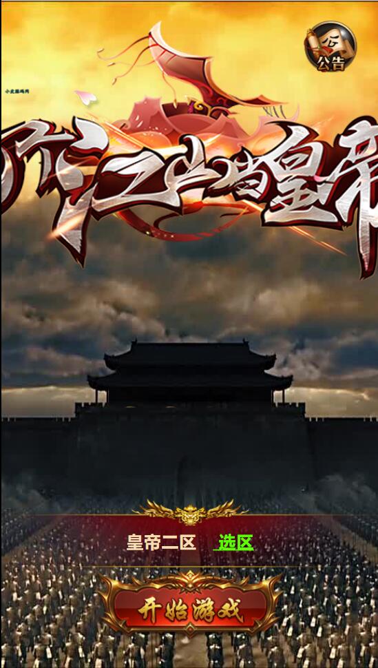 三网雷霆H5游戏【打个江山当皇帝】2021整理Win一键服务端+GM授权后台，游戏霸业新纪元，三网雷霆H5游戏盛典
