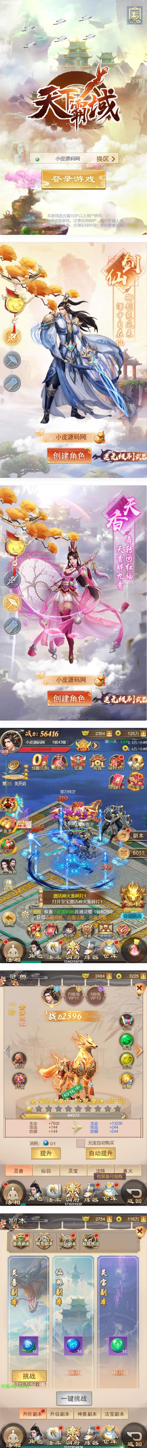 三网H5游戏【修仙伏魔录H5】最新整理Linux手工服务端，修仙伏魔录H5，三网整合H5游戏Linux服务端整理上线