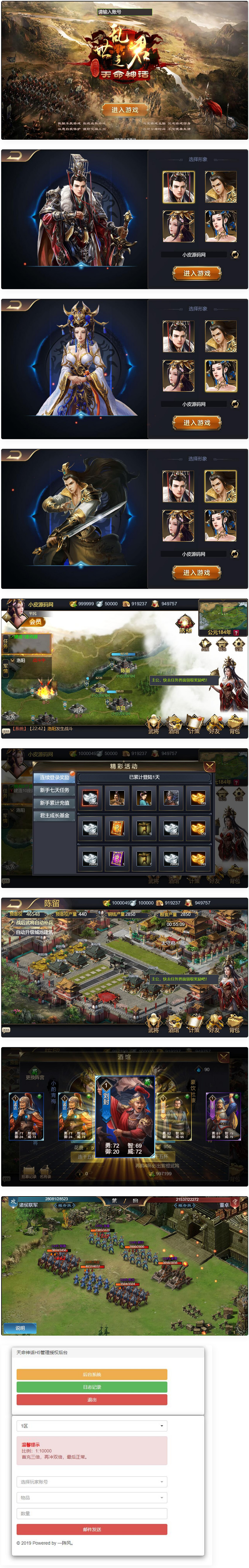 三网H5国战游戏【乱世之君天命神话H5】最新整理Linux手工服务端+GM后台，乱世之君，H5国战游戏盛典Linux服务端与GM后台更新,页游,网单游戏,电脑游戏,第1张