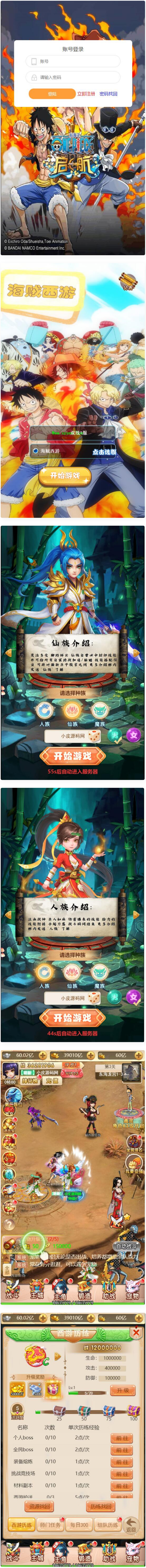 三网H5游戏【海贼西游H5】2022整理Linux手工服务端+GM授权后台，游戏开发新篇章 海贼西游H5 2022 Linux服务端GM授权后台,页游,网单游戏,电脑游戏,第1张