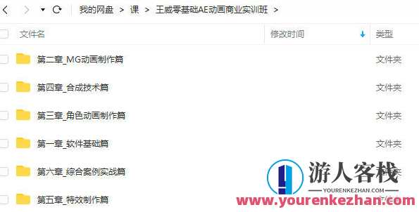 王威2022零基础AE动画商业实训班第1期，王威AE动画实战班，零基础进阶，第1期实训开启,第1张