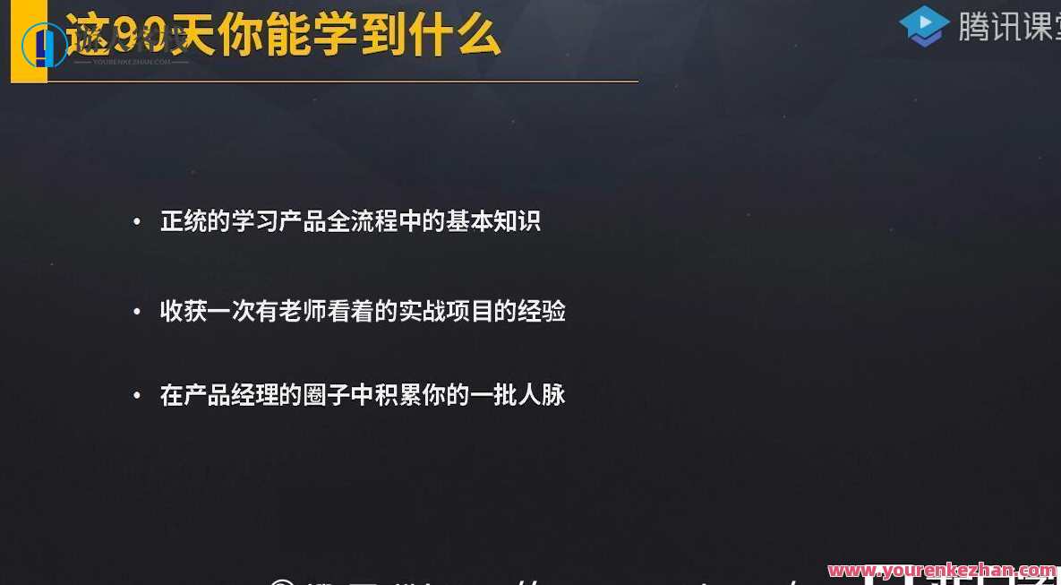 起点学院 90天产品实战班31期,起点学院实战班,90天产品运营实战班第31期精彩纷呈,课程,管理,专业,团队,竞争,协调,风险管理,第2张 起点学院 90天产品实战班31期,起点学院实战班,90天产品运营实战班第31期精彩纷呈,课程,管理,专业,团队,竞争,协调,风险管理,第2张